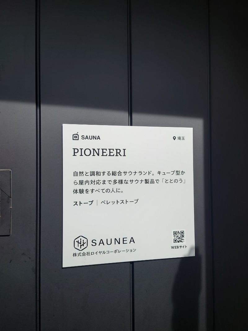 田舎のジャイアンさんのリトルリトリートデポのサ活写真