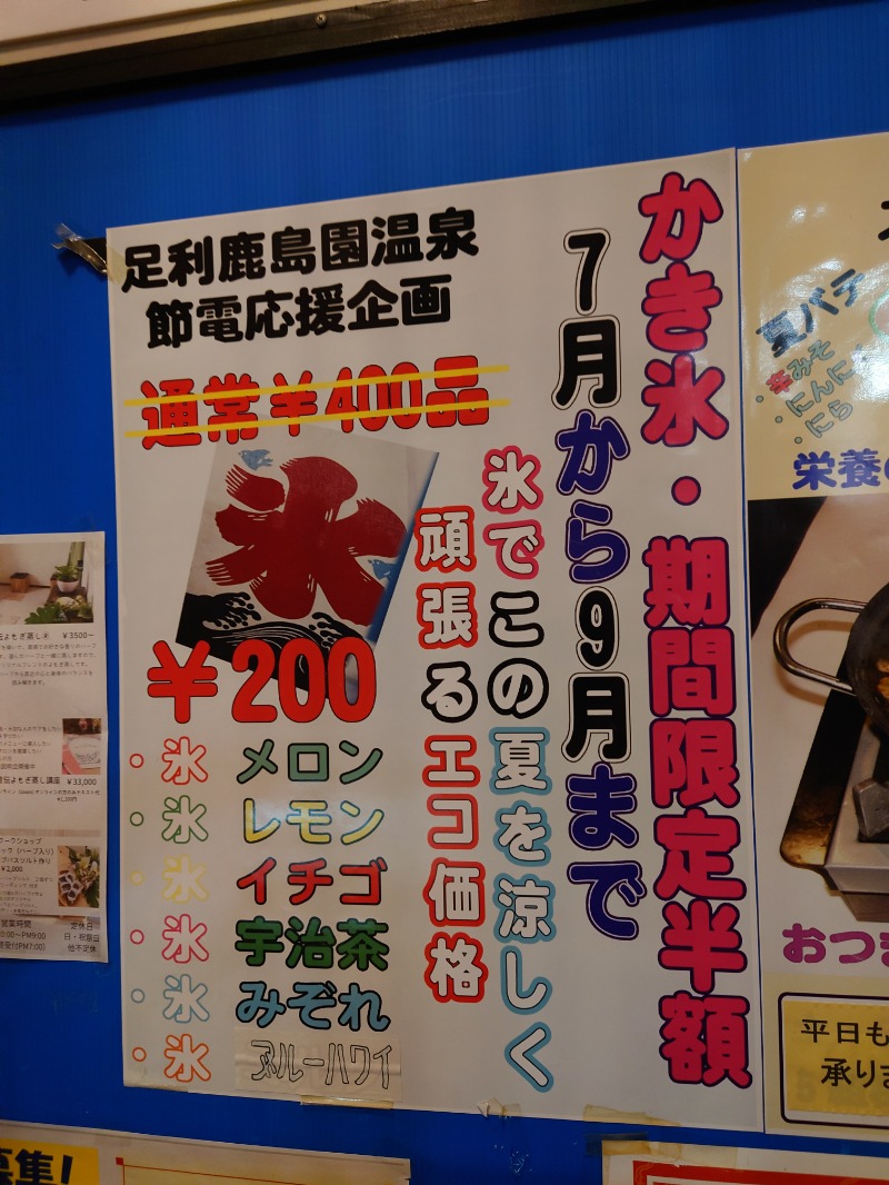 田舎のジャイアンさんの足利鹿島園温泉のサ活写真