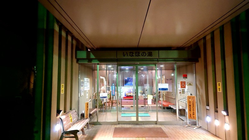 田舎のジャイアンさんの健康ふれあいセンター いなほの湯のサ活写真