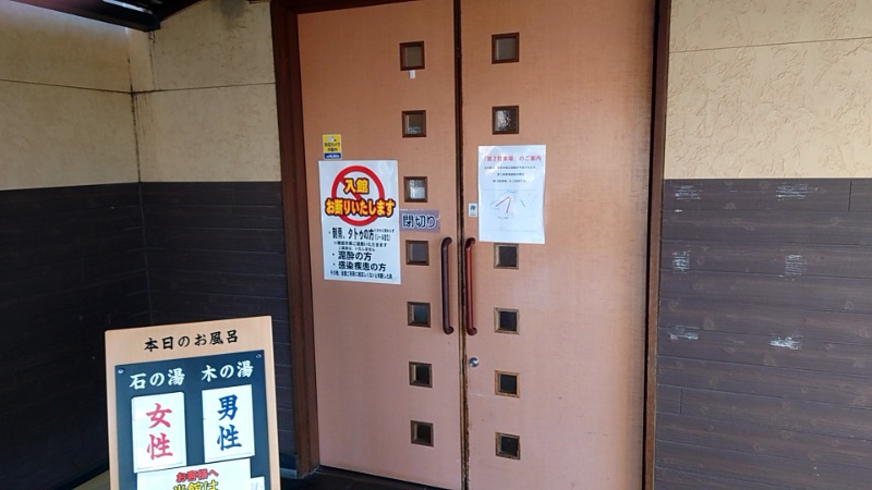 田舎のジャイアンさんの小さな旅  川越温泉のサ活写真