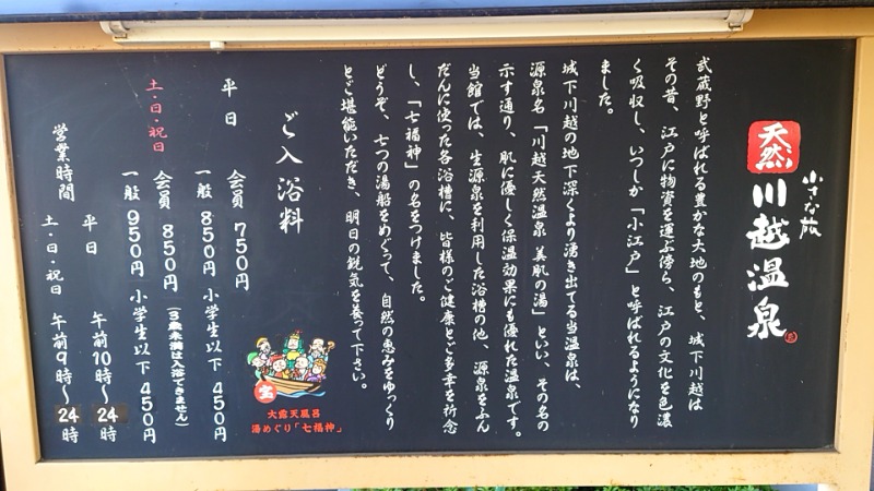 田舎のジャイアンさんの小さな旅  川越温泉のサ活写真