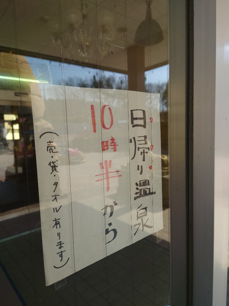 田舎のジャイアンさんのピラミッド元氣温泉のサ活写真