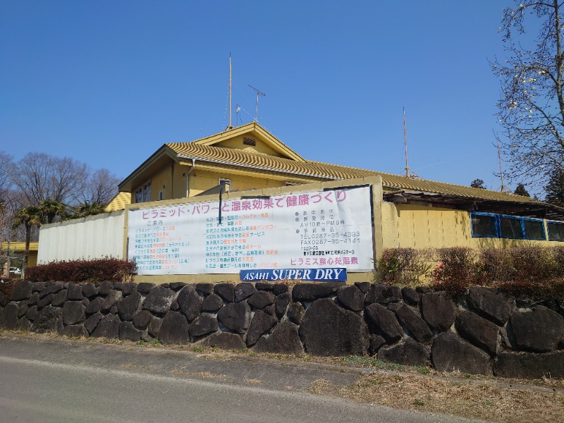 田舎のジャイアンさんのピラミッド元氣温泉のサ活写真