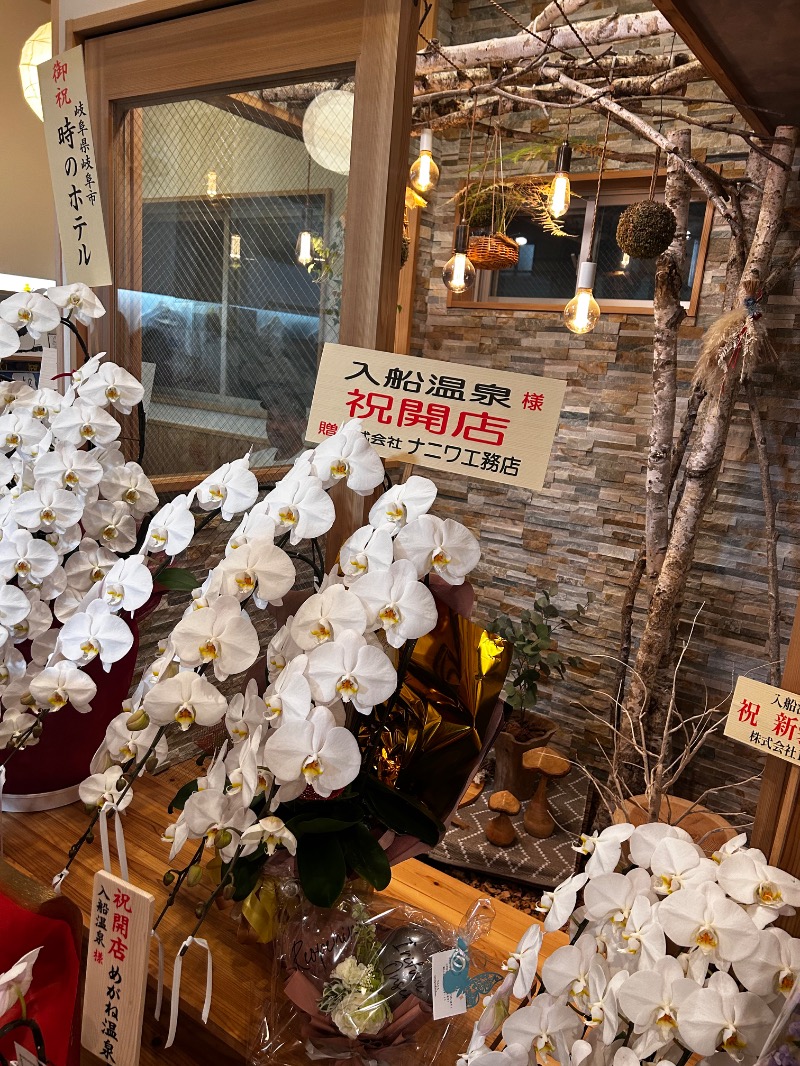 ちーさんの入船温泉のサ活写真