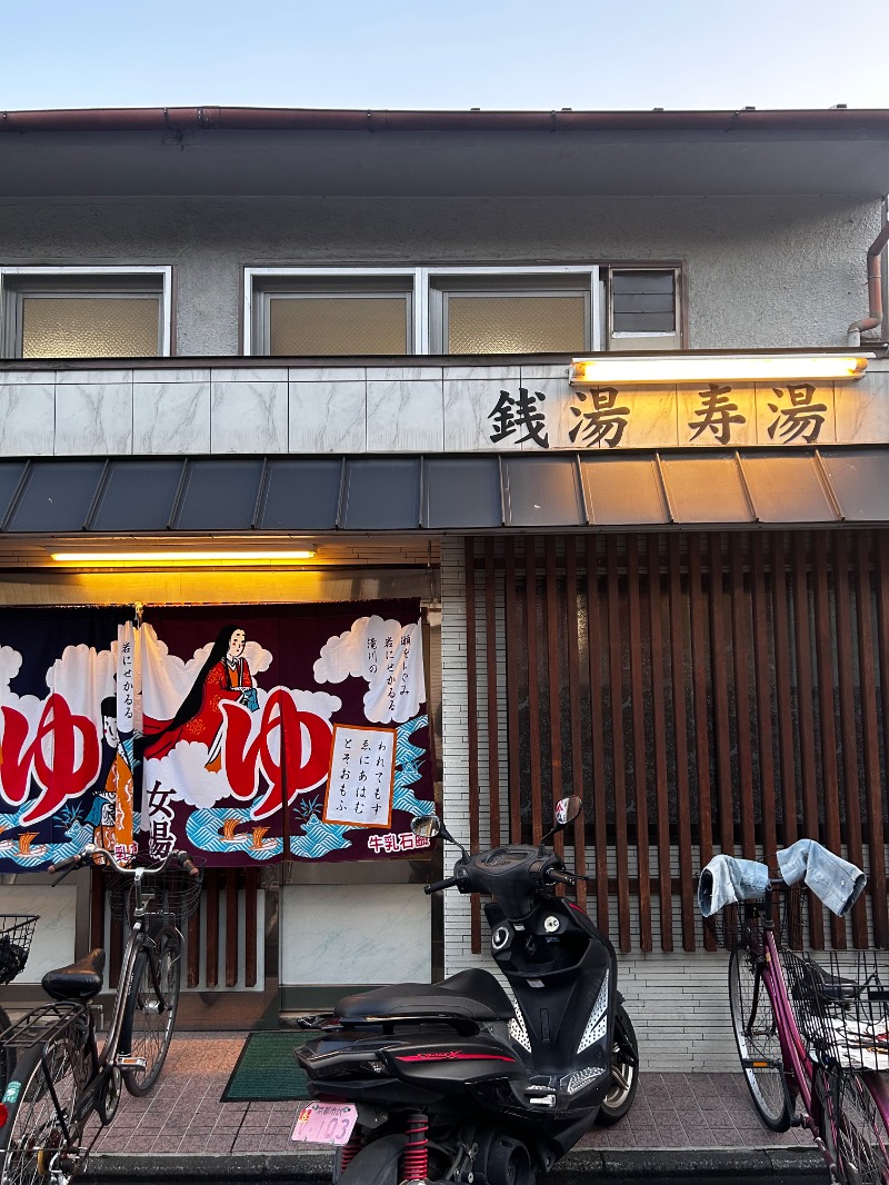 ちーさんの寿湯のサ活写真