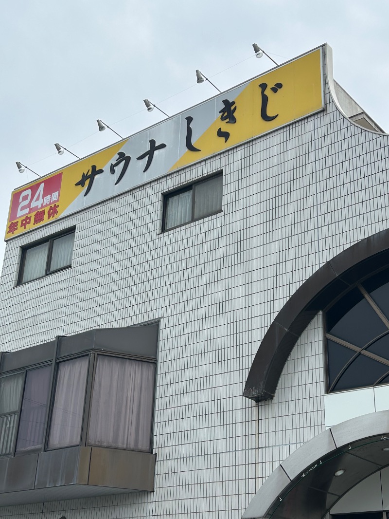 スカサズジョーダンさんのサウナしきじのサ活写真