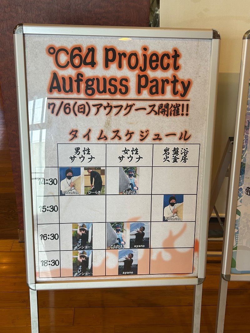 スカサズジョーダンさんの笑福の湯のサ活写真