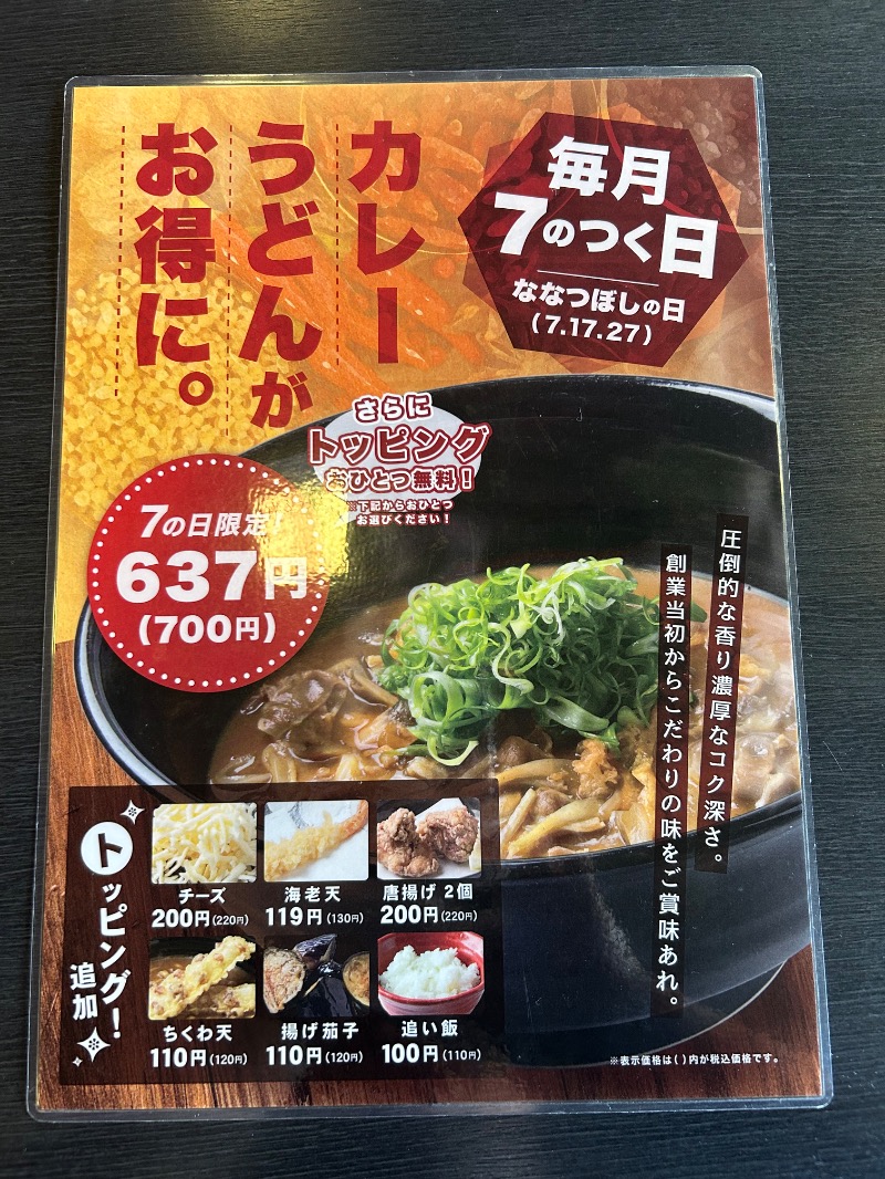 スカサズジョーダンさんの健康ゆ空間 磐田ななつぼしのサ活写真
