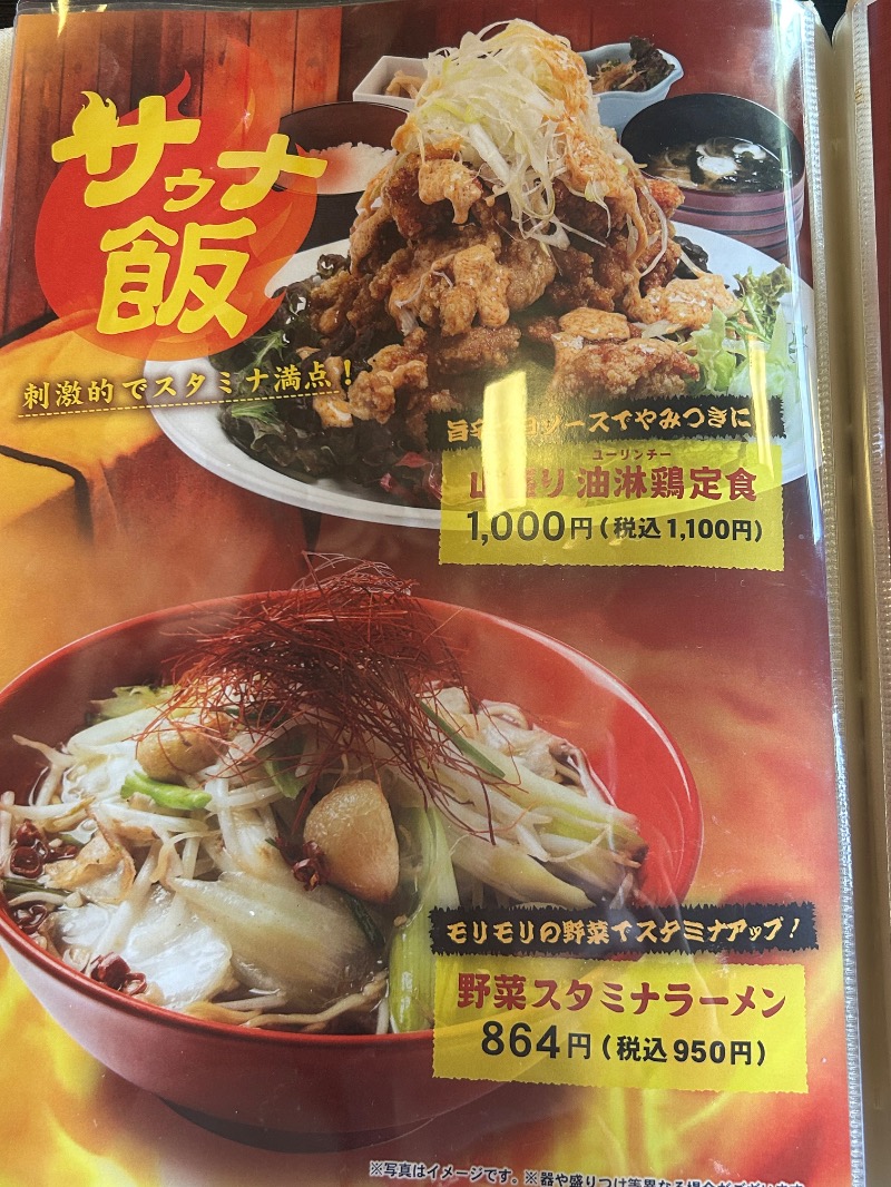 スカサズジョーダンさんの健康ゆ空間 磐田ななつぼしのサ活写真