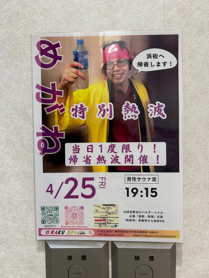 スカサズジョーダンさんのRAKU SPA Cafe 浜松のサ活写真