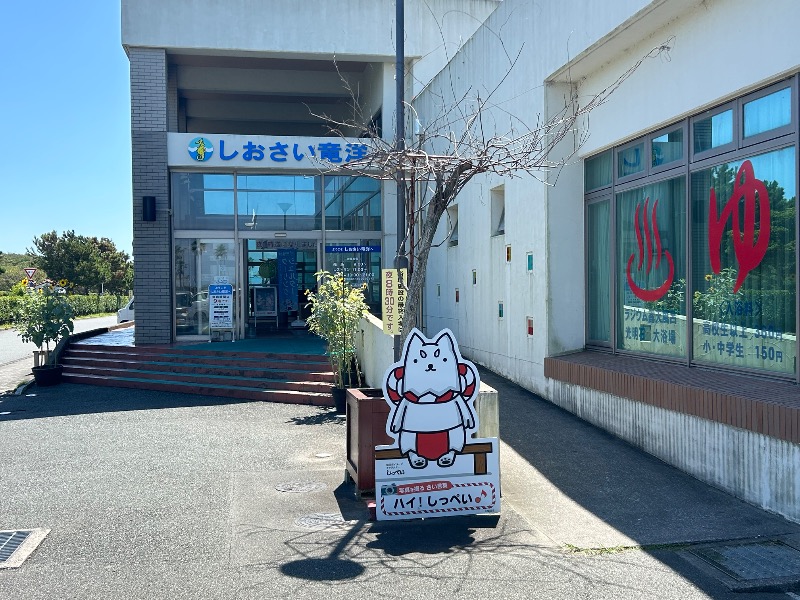 スカサズジョーダンさんのしおさいの湯のサ活写真