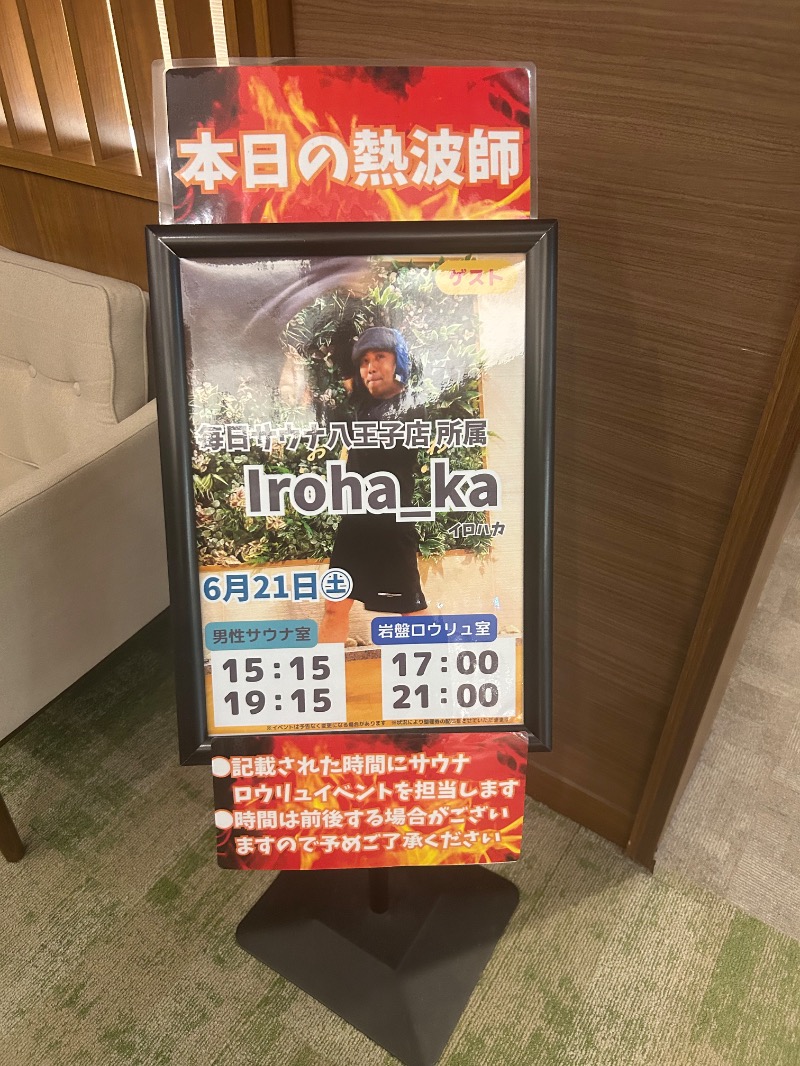 スカサズジョーダンさんのOYUGIWA浜松市野のサ活写真