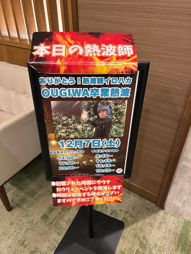 スカサズジョーダンさんのOYUGIWA浜松市野のサ活写真