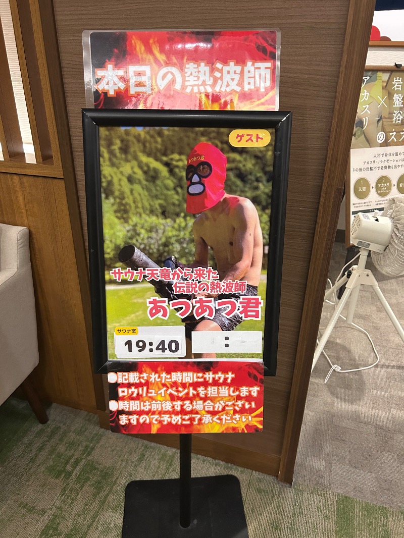 スカサズジョーダンさんのOYUGIWA浜松市野のサ活写真