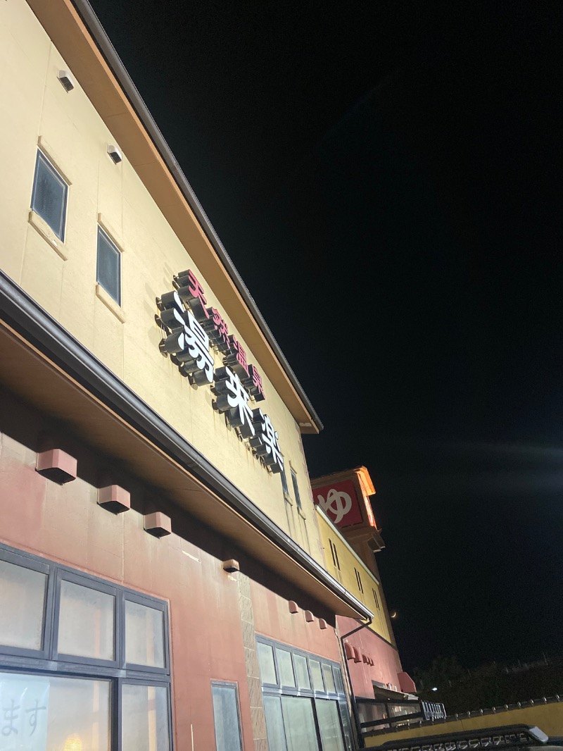こーじさんの湯来楽 内灘店のサ活写真