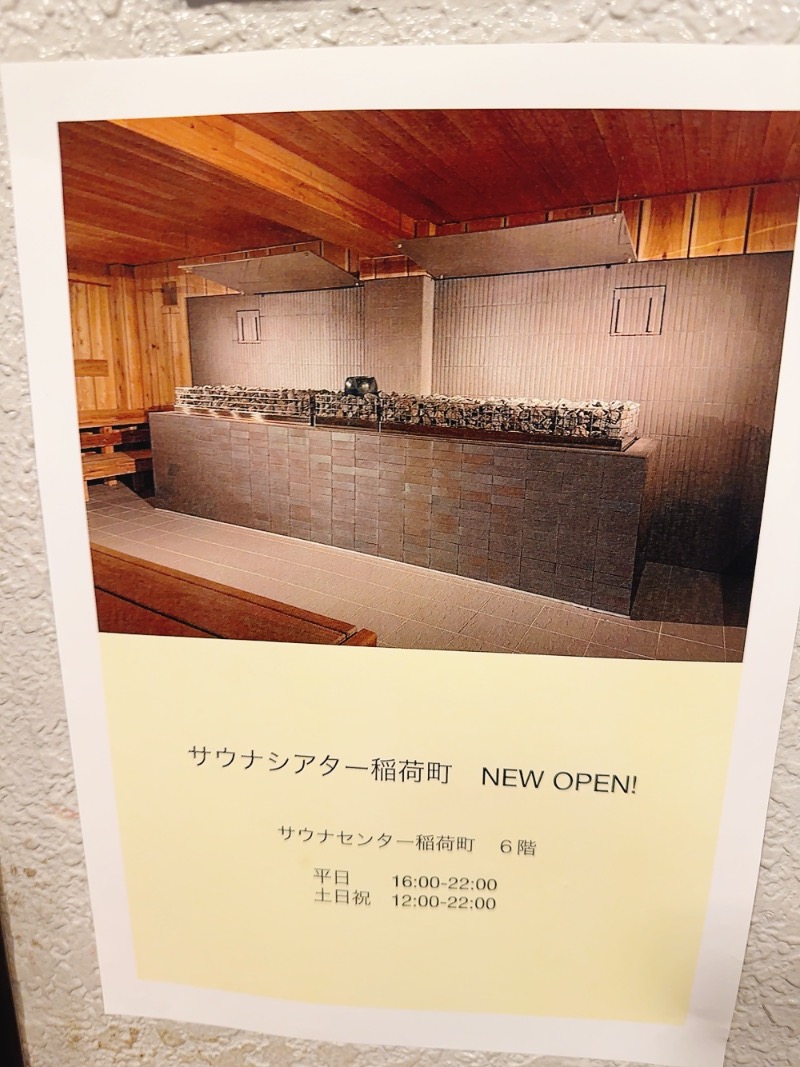 こまきちさんのサウナセンター稲荷町(旧サウナホテルニュー大泉 稲荷町店)のサ活写真