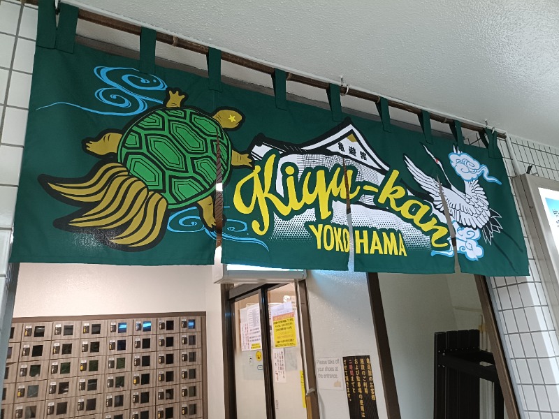 SWHさんの亀遊舘のサ活写真