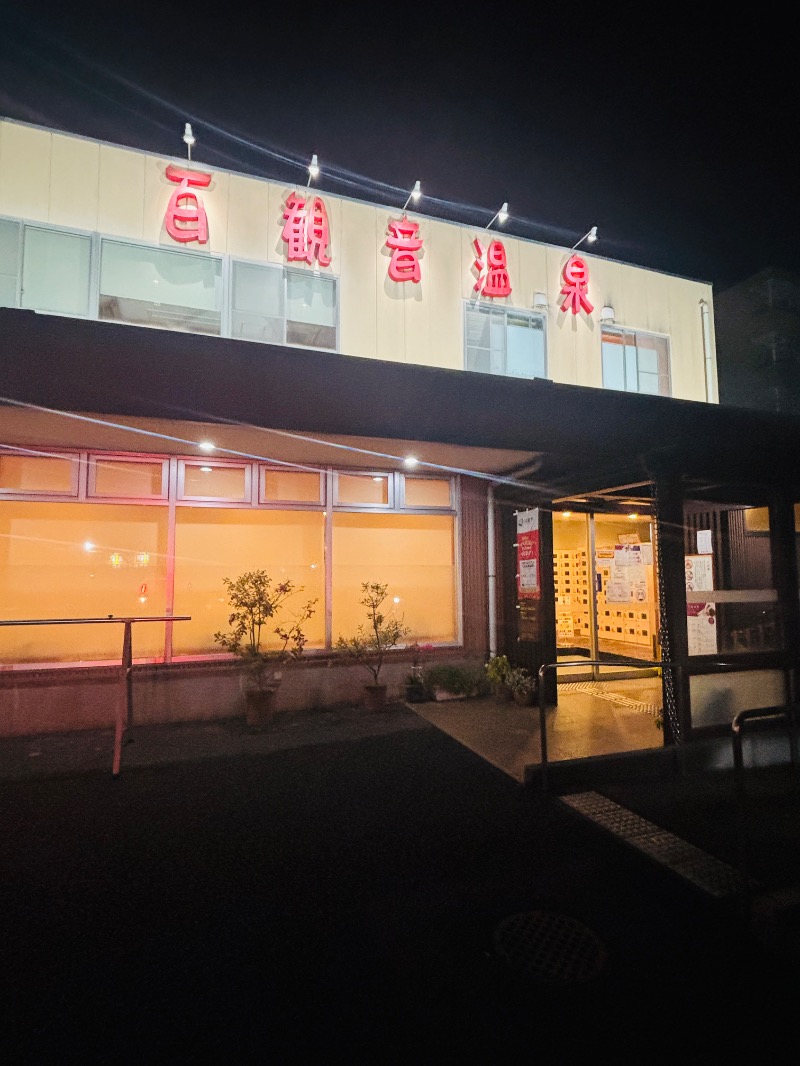 ぺぺさんの百観音温泉のサ活写真