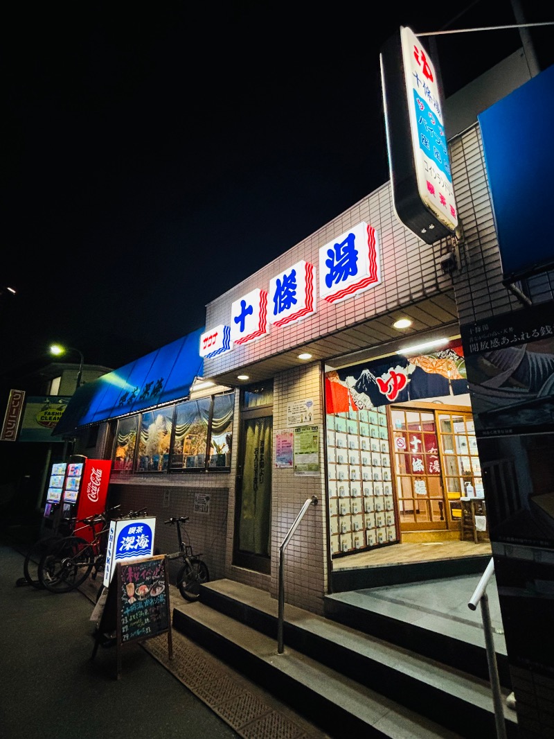 ぺぺさんの十條湯のサ活写真