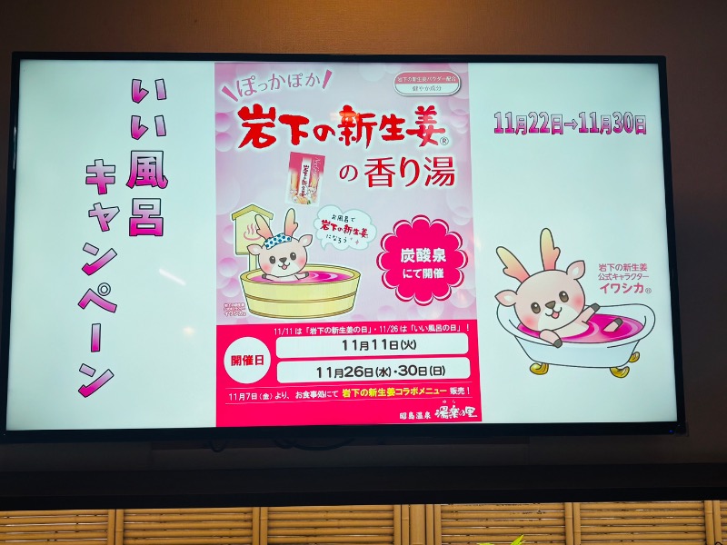 ぺぺさんの昭島温泉 湯楽の里のサ活写真