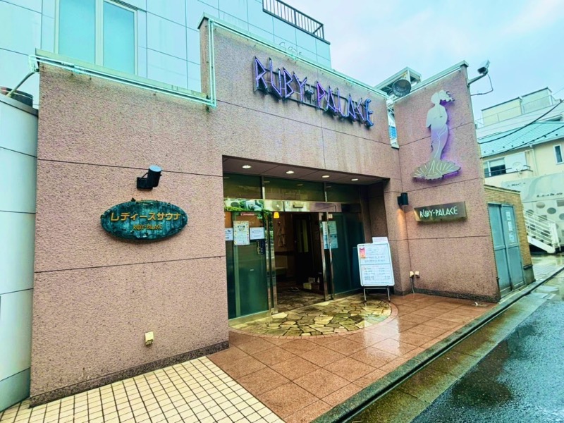ぺぺさんのルビーパレスのサ活写真