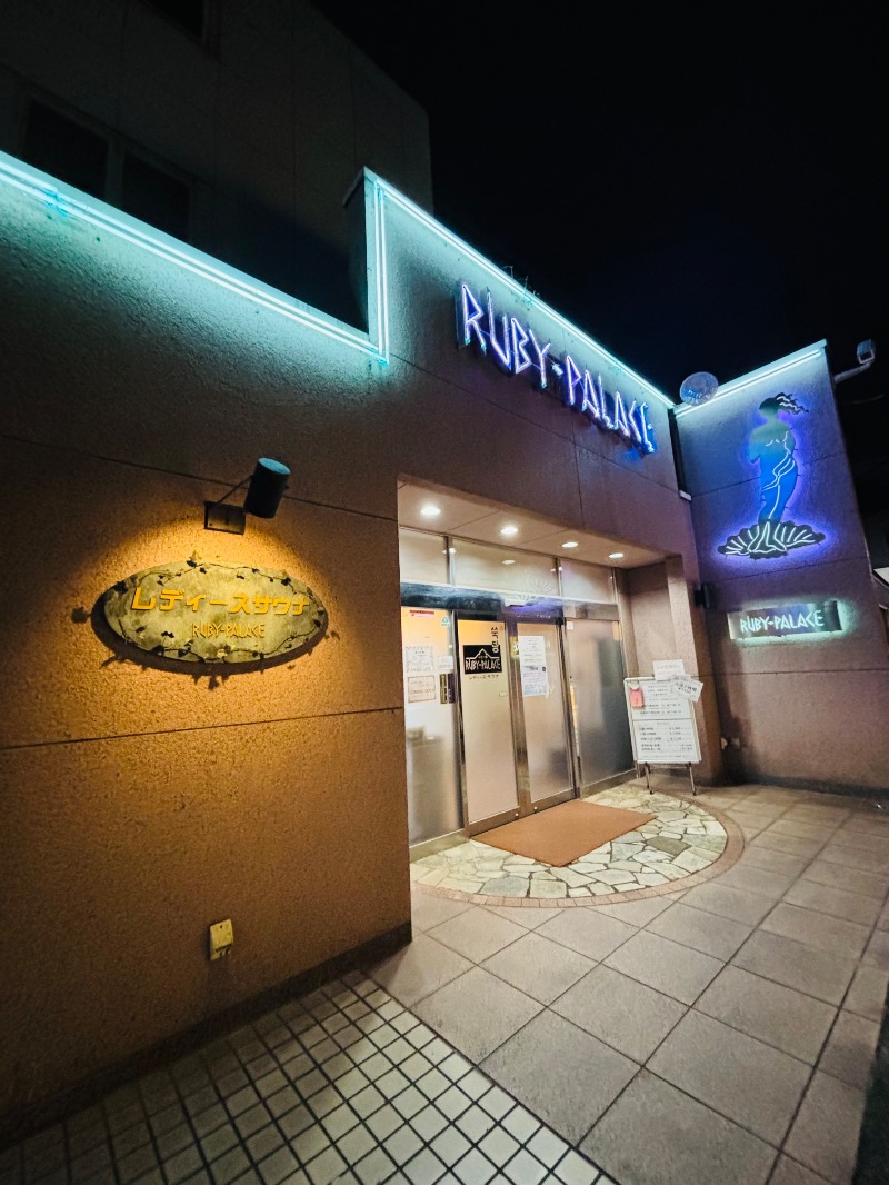 ぺぺさんのルビーパレスのサ活写真