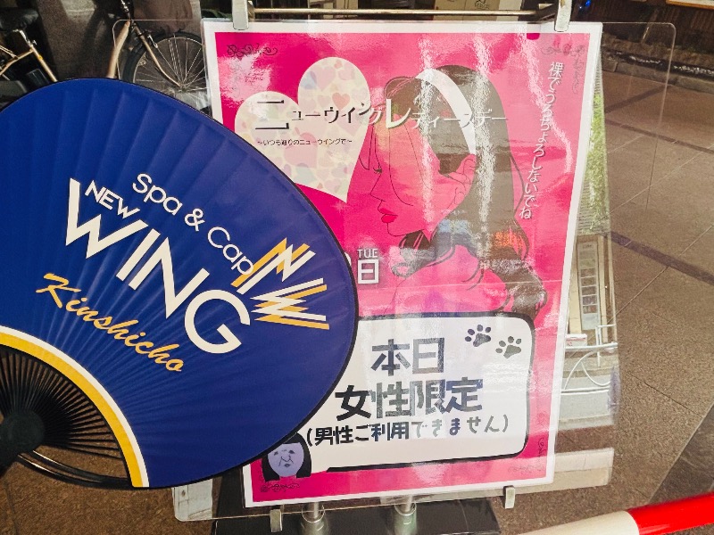 ぺぺさんのスパ&カプセル ニューウイングのサ活写真