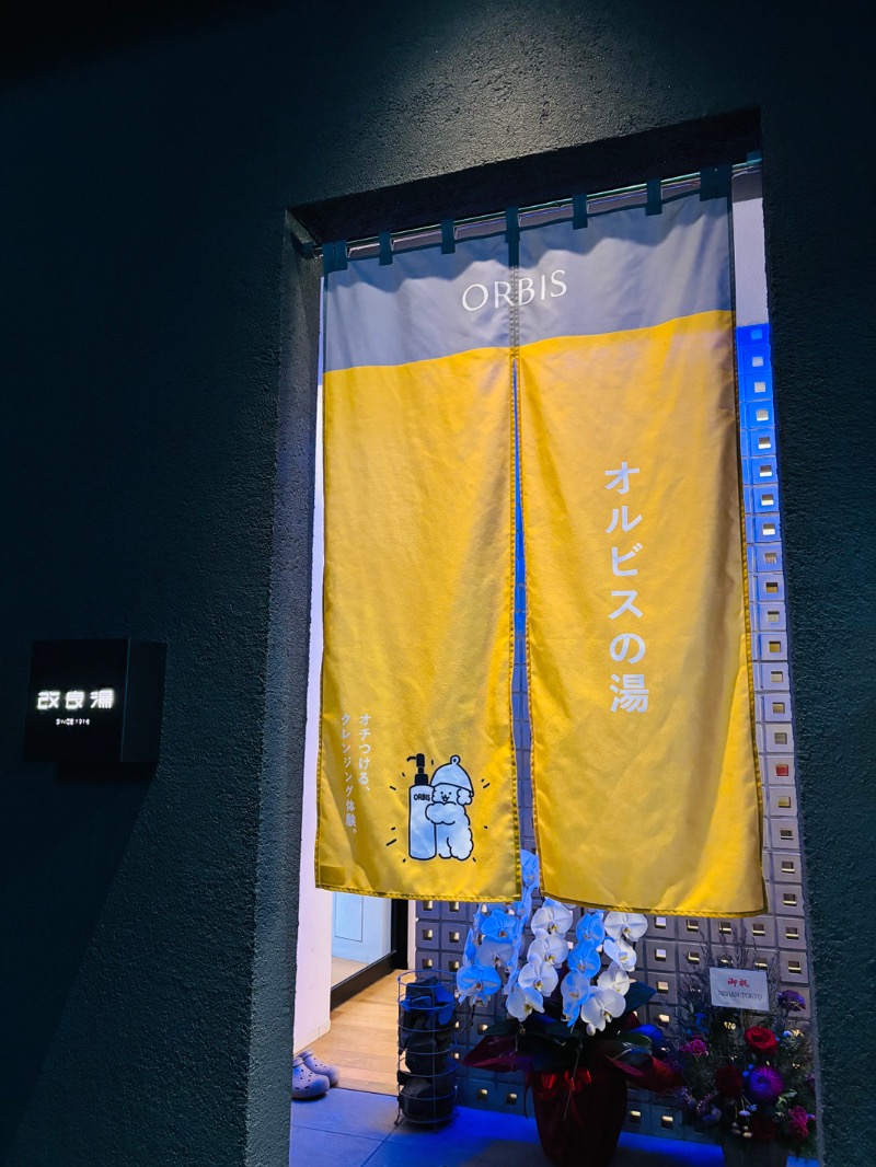 ぺぺさんの改良湯のサ活写真