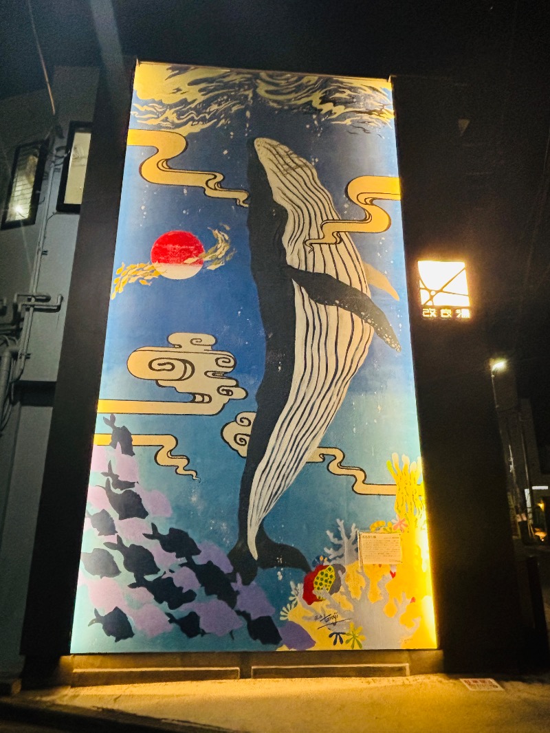 ぺぺさんの改良湯のサ活写真