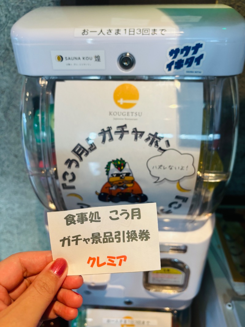ぺぺさんのあおい温泉 草薙の湯のサ活写真