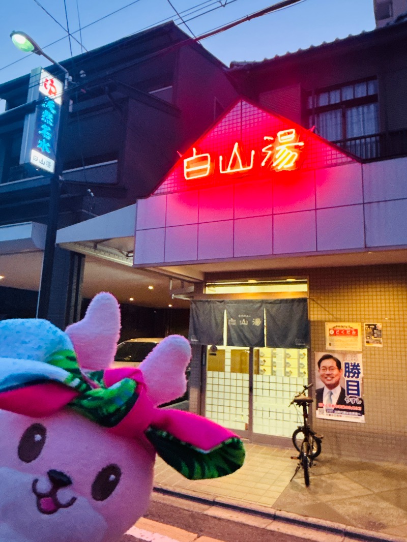 ぺぺさんの白山湯 高辻店のサ活写真