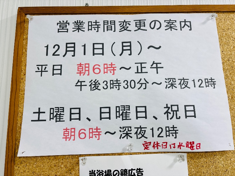 ぺぺさんの白山湯 六条店のサ活写真