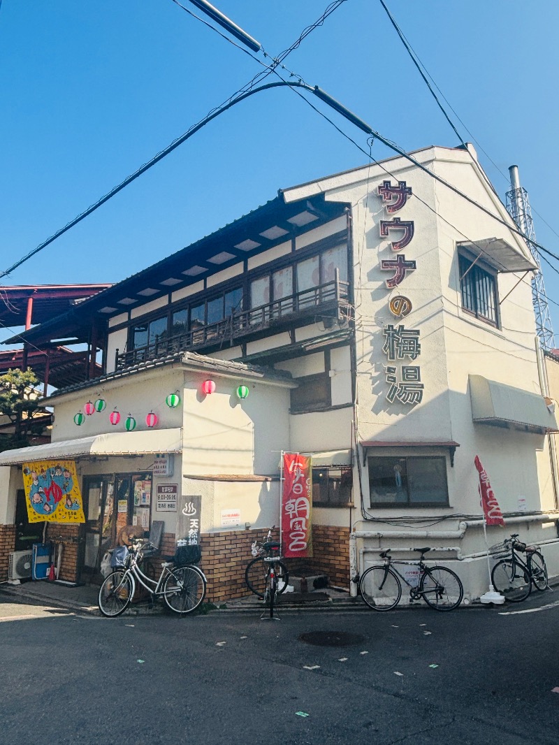 ぺぺさんのサウナの梅湯のサ活写真