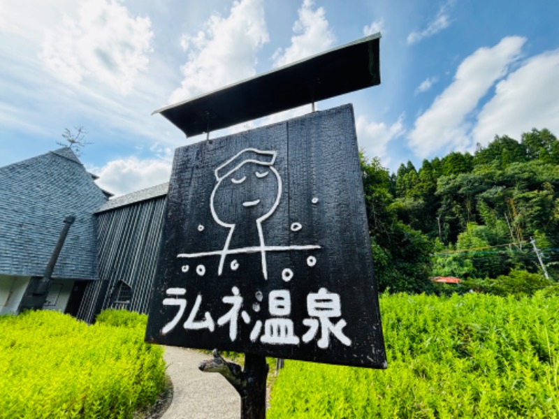 ぺぺさんのラムネ温泉館のサ活写真