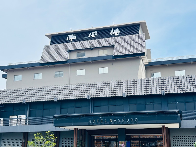 ぺぺさんの島原温泉 ホテル南風楼のサ活写真