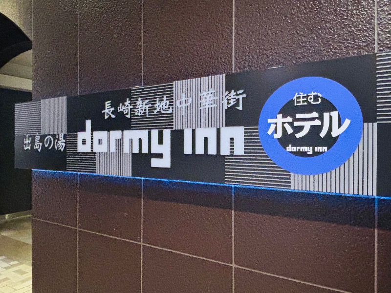 ぺぺさんの出島の湯 ドーミーイン長崎新地中華街のサ活写真