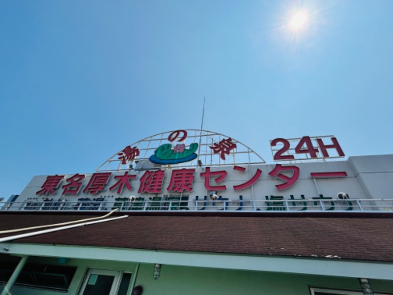 ぺぺさんの湯乃泉 東名厚木健康センターのサ活写真