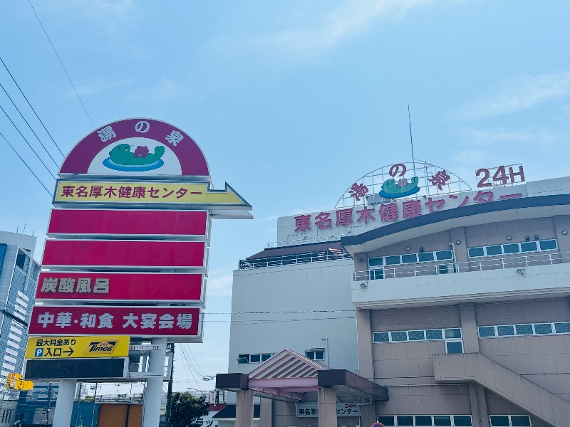 ぺぺさんの湯乃泉 東名厚木健康センターのサ活写真