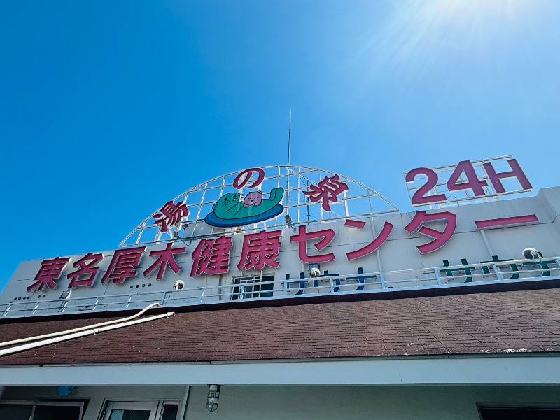 ぺぺさんの湯乃泉 東名厚木健康センターのサ活写真