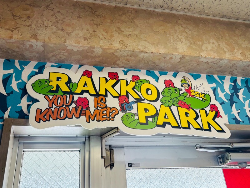 ぺぺさんの湯乃泉 東名厚木健康センターのサ活写真