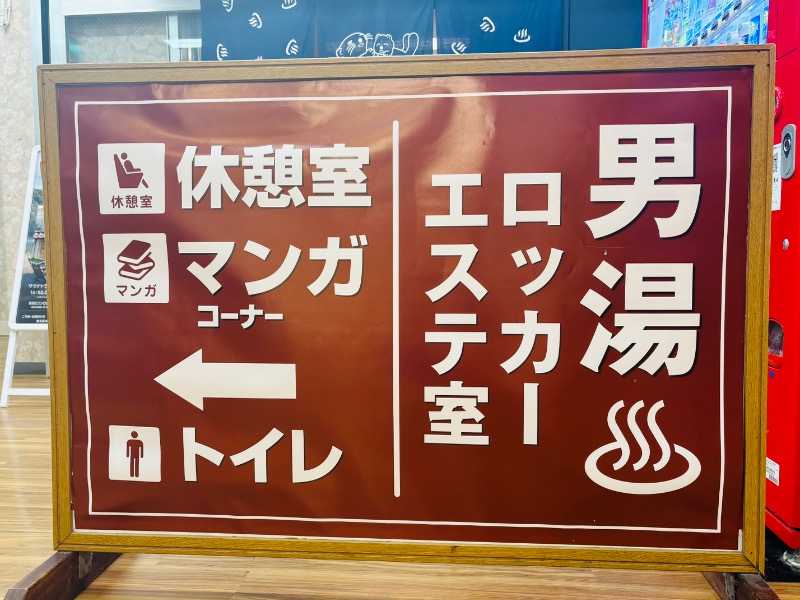 ぺぺさんの湯乃泉 東名厚木健康センターのサ活写真