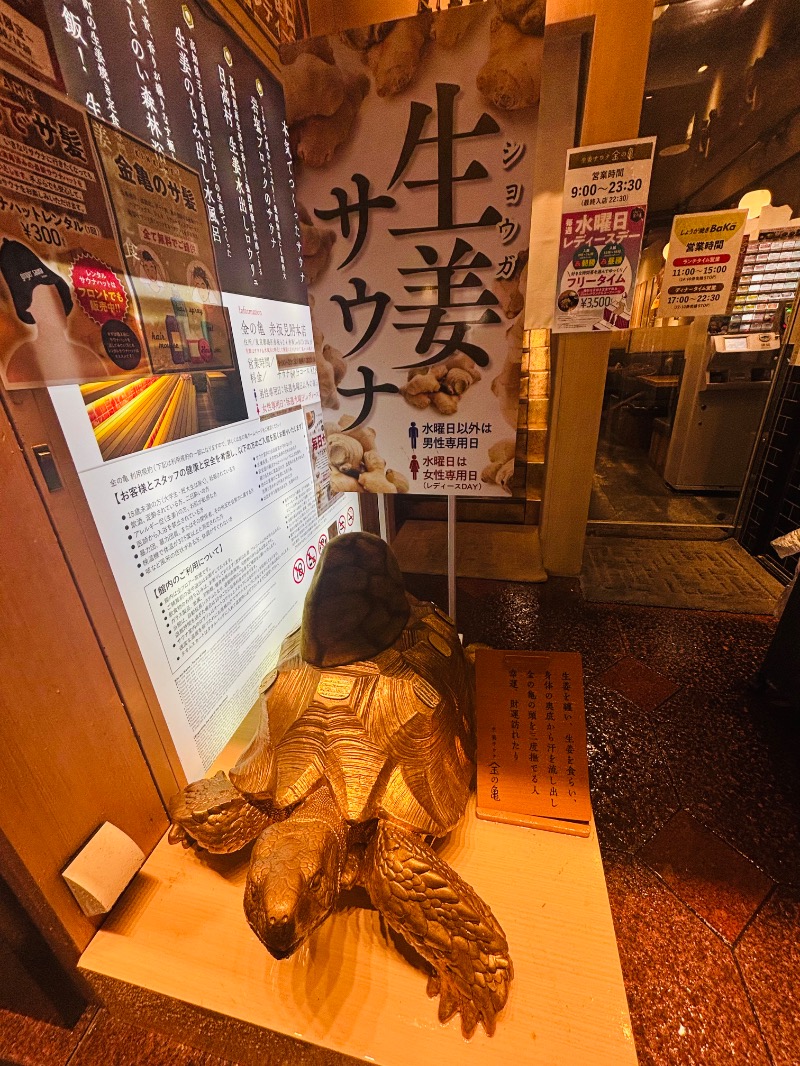 ぺぺさんの生姜サウナ「金の亀」のサ活写真