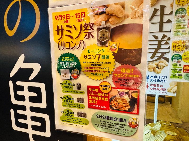 ぺぺさんの生姜サウナ 金の亀のサ活写真