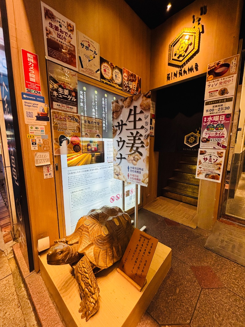 ぺぺさんの生姜サウナ「金の亀」のサ活写真