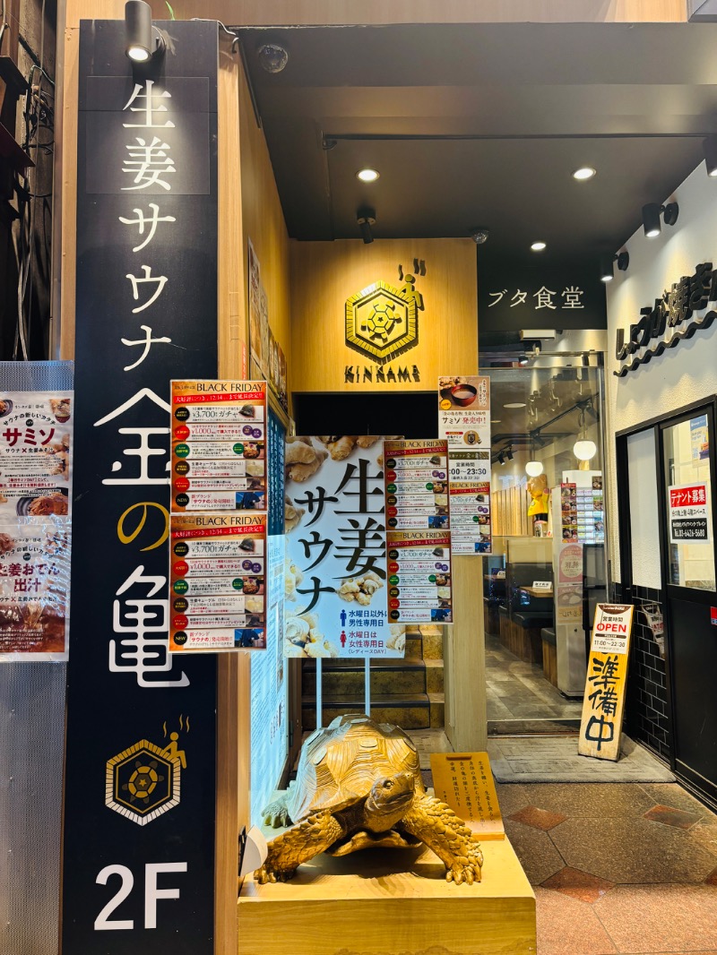 ぺぺさんの生姜サウナ「金の亀」のサ活写真