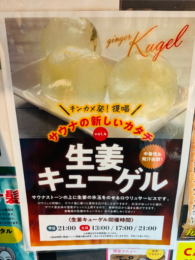 ぺぺさんの生姜サウナ「金の亀」のサ活写真