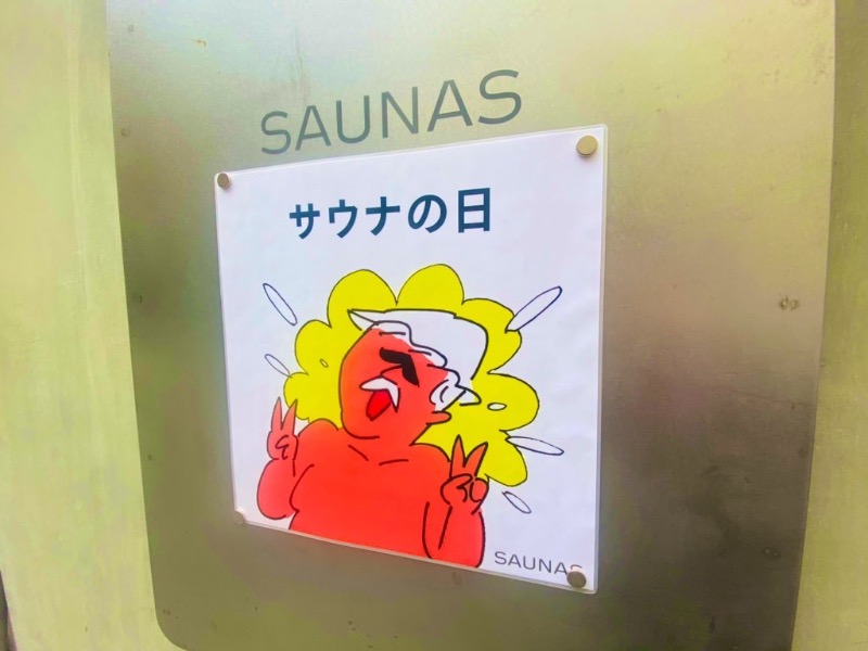 ぺぺさんの渋谷SAUNASのサ活写真