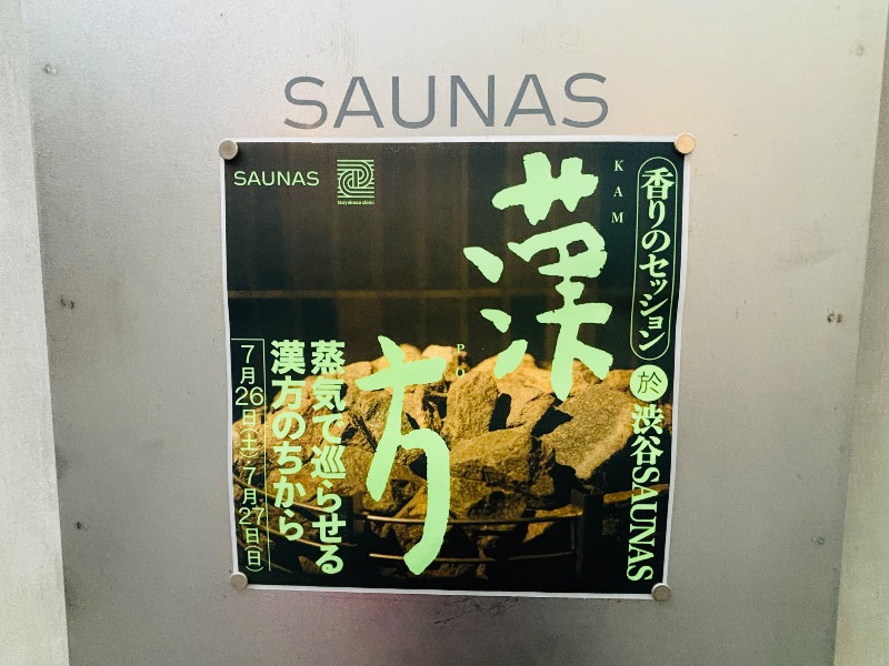 ぺぺさんの渋谷SAUNASのサ活写真