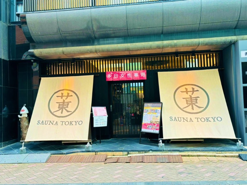ぺぺさんのサウナ東京 (Sauna Tokyo)のサ活写真