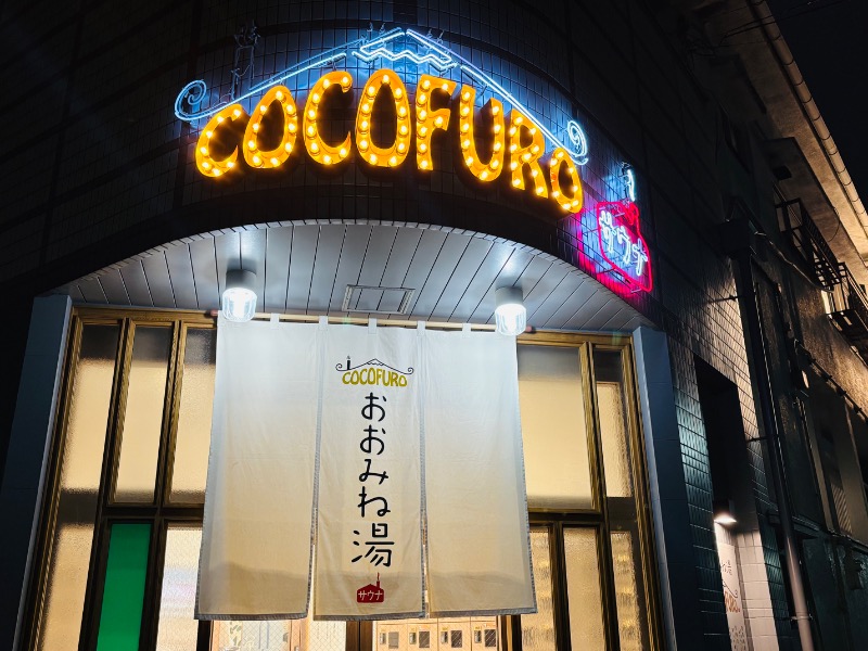 ぺぺさんのCOCOFURO おおみね湯のサ活写真